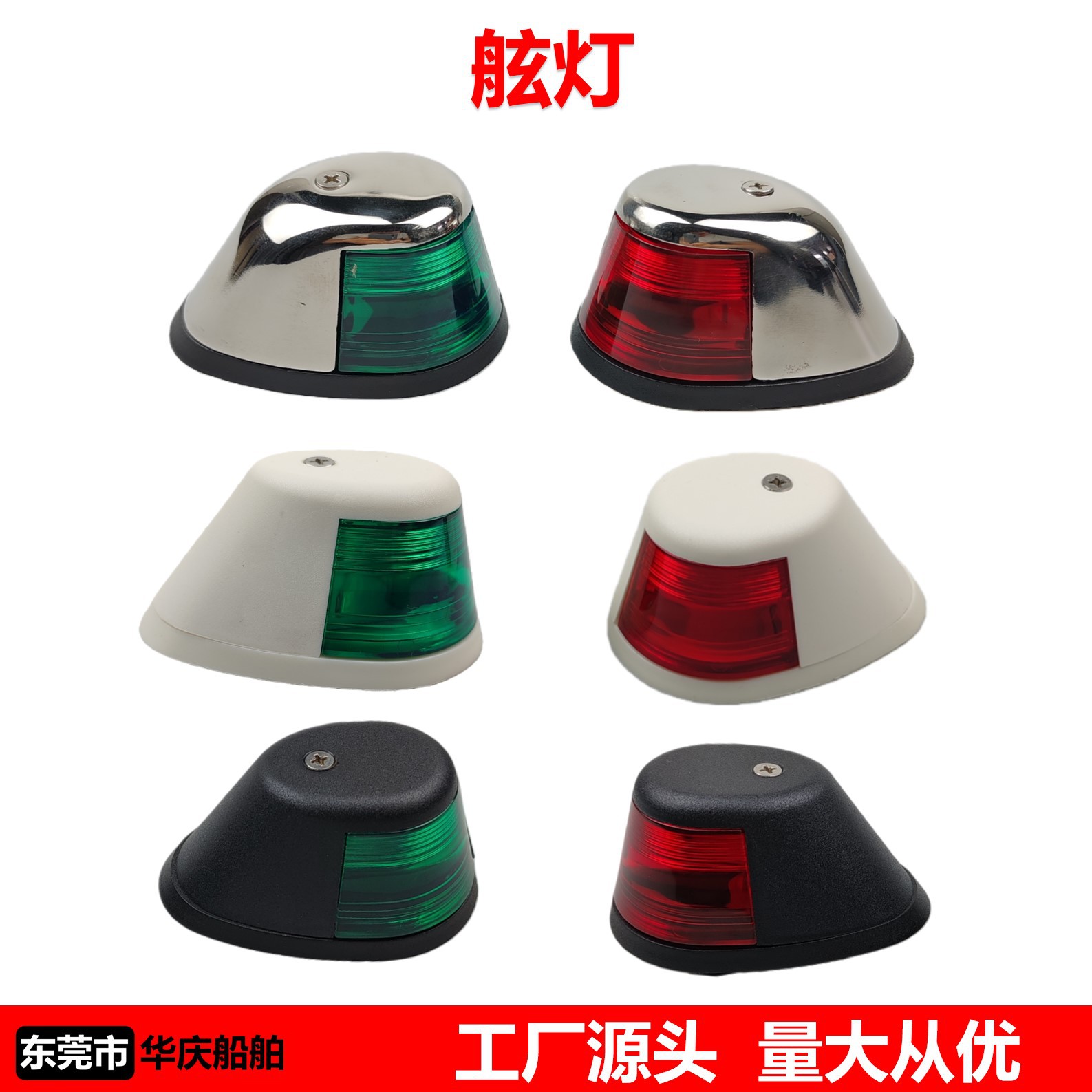 LED红绿一体黑白尼龙舷灯游艇配件扁灯走道灯船用不锈钢左右舷灯